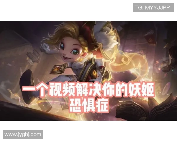 佐伊与妖姬对线技巧详解提升你的游戏水平与对局理解 佐伊与妖姬对线技巧详解提升你的游戏水平与对局理解