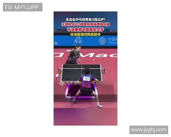 王楚钦战胜林高远成功晋级男单四强将对阵樊振东展开激烈较量 王楚钦战胜林高远成功晋级男单四强将对阵樊振东展开激烈较量